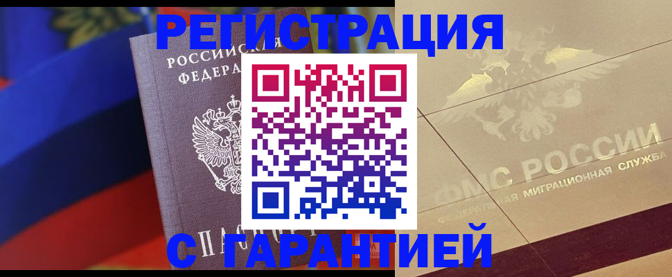 прописка регистрация в Армавире