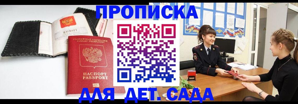 прописка для работы в Армавире